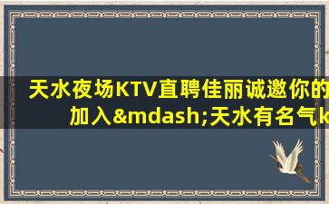 安庆KTV招聘